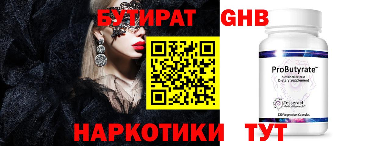 БУТИРАТ оксана Острогожск