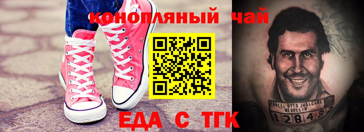 Еда ТГК конопля Острогожск