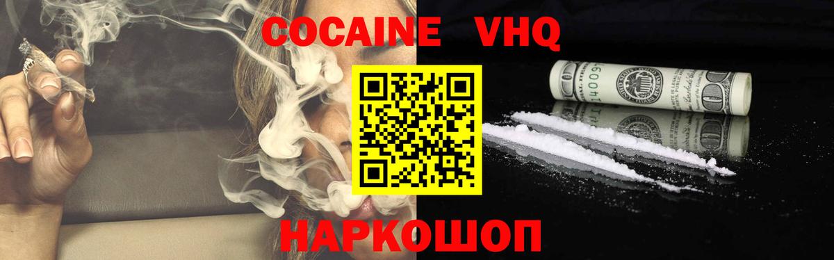 купить закладку  КОКАИН  Вход с VPN  КОКАИН VHQ  Острогожск 