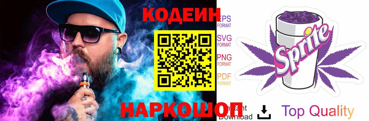 Острогожск  Кодеиновый сироп Lean напиток Lean (лин)  Кодеиновый сироп Lean Purple Drank  Вход с VPN 