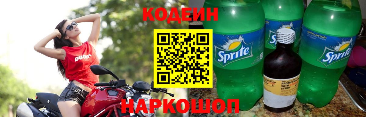 Кодеиновый сироп Lean напиток Lean (лин) Острогожск