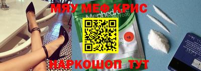мяу мяу кристалл Славянск-на-Кубани