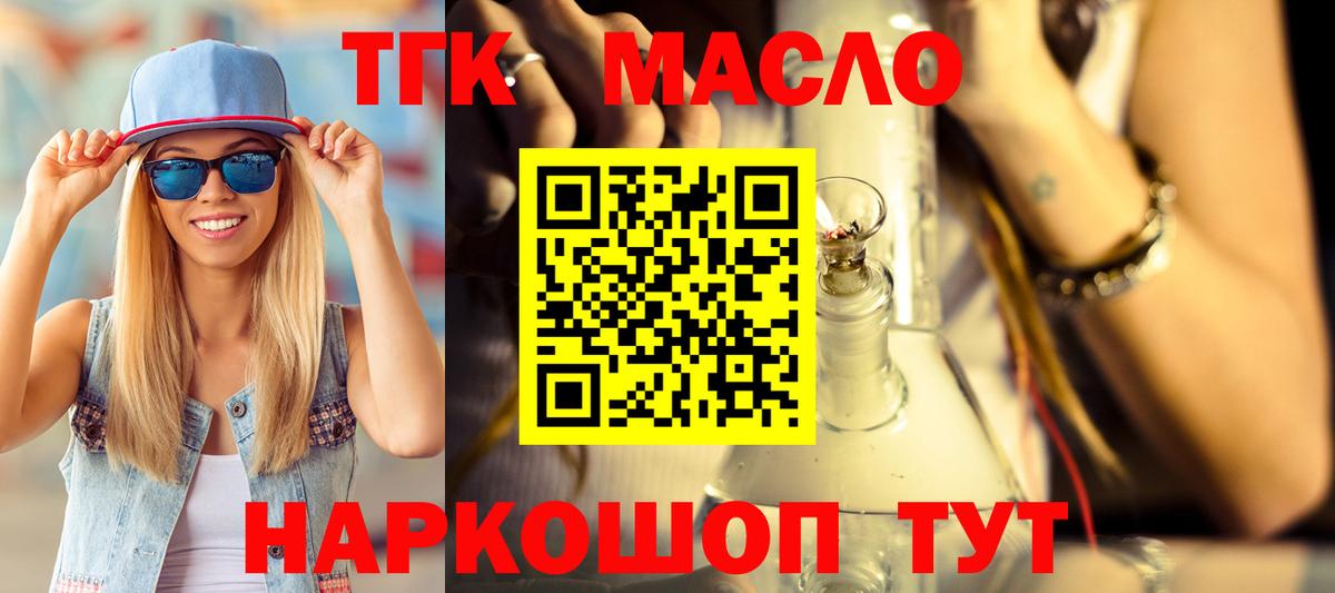 ТГК жижа  ТГК вейп с тгк  Вход с VPN  Острогожск 